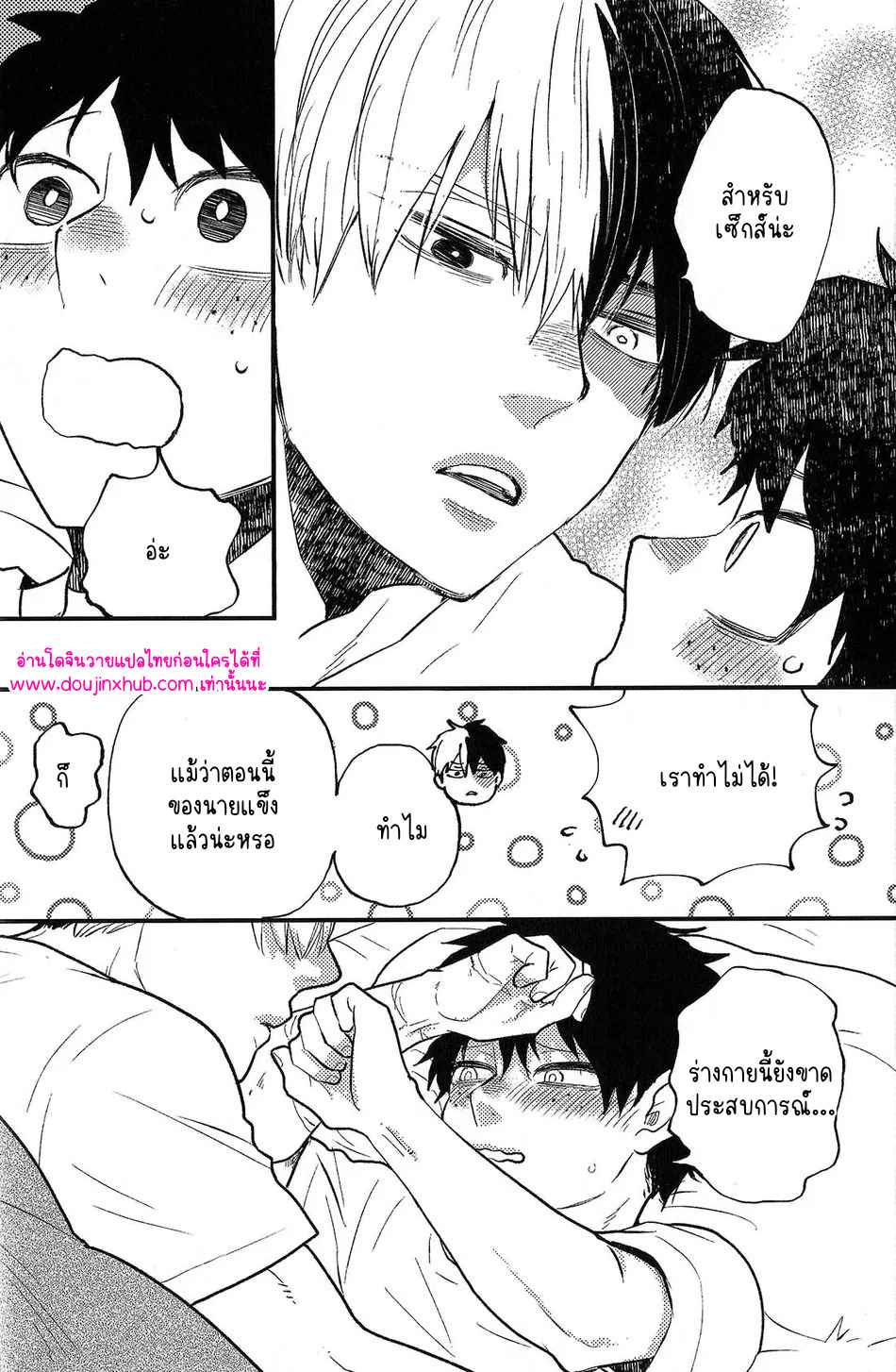 ฮันนีมูนวัยเด็ก